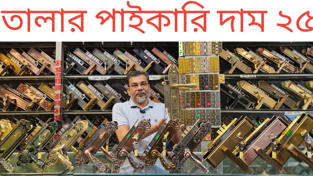 ভালো মানের তালা ন্যায্য দামে কিনুন। Door lock price in Bangladesh 25