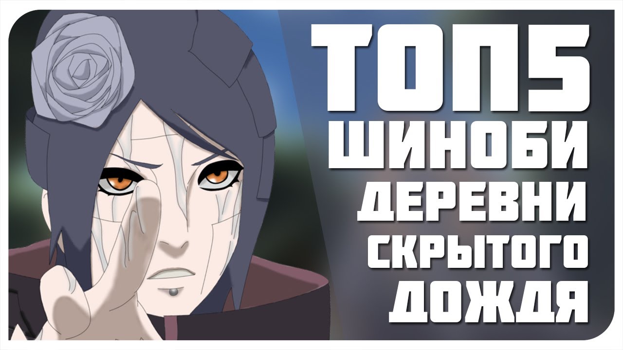 А мы не скрываем что из деревни. Ниндзя деревни дождя. деревня скрытая в дожде. деревня скрытого дождя. яки кашиноби из деревни скрытого дождя.