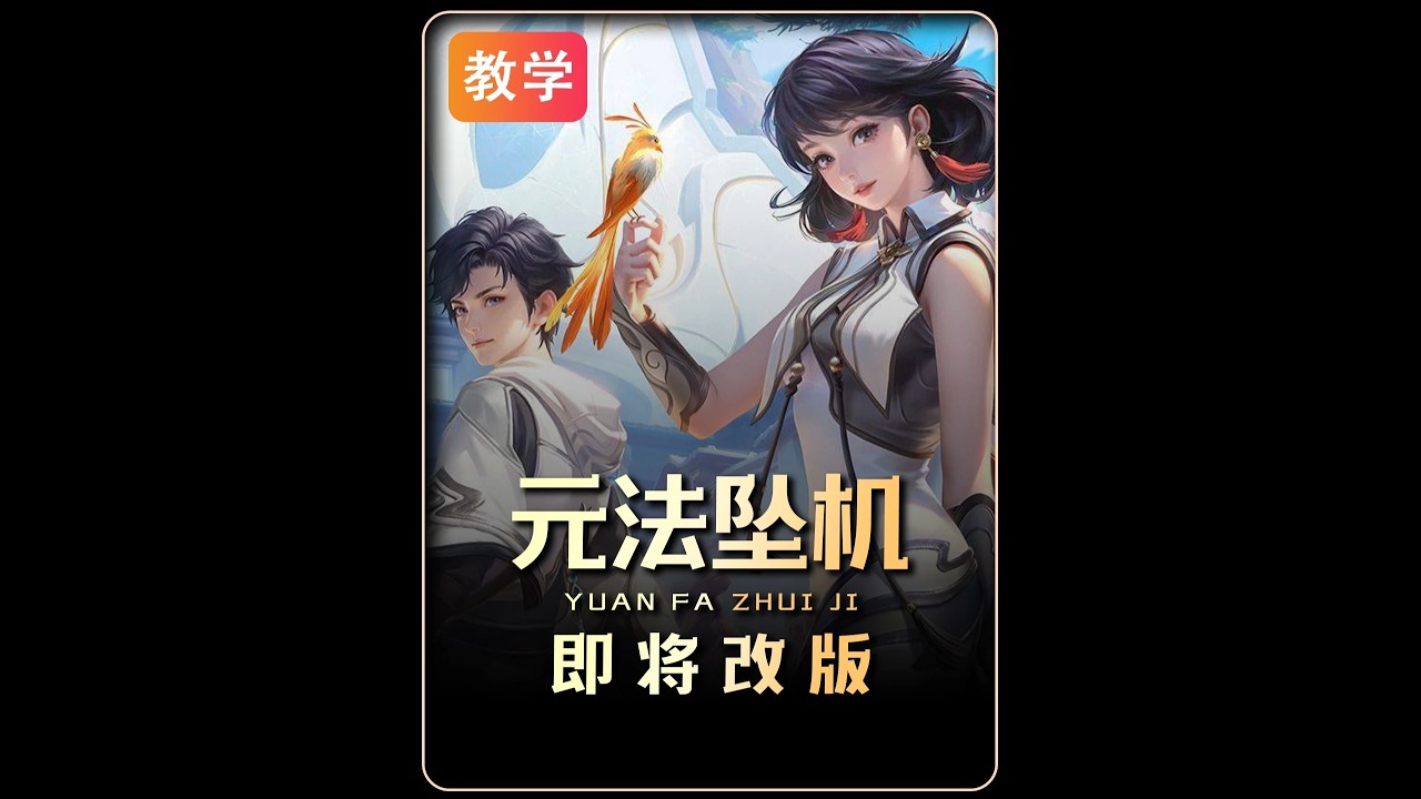 完犊子了~趁着还没改版抓紧继续上分吧！下赛季废了【凤煌解说王者荣耀】