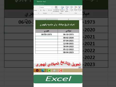 معرفة تاريخ الميلاد ب التقويم الهجري تحويل التاريخ من ميلادي لهجري 