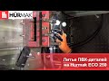 Литье ПВХ-деталей с закладными на Hurmak ECO 250