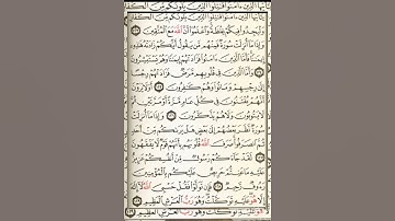 أواخر سورة التوبة وماتضمنت من توجيهات لعباد الله المؤمنين