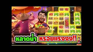 เฮียริชx2 ➤ หลาดน้ำ หรอยแรง แกงวัว !! Thai River Wonders - PG 🤩🤩