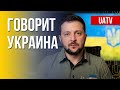 Говорит Украина. 86-й день. Прямой эфир