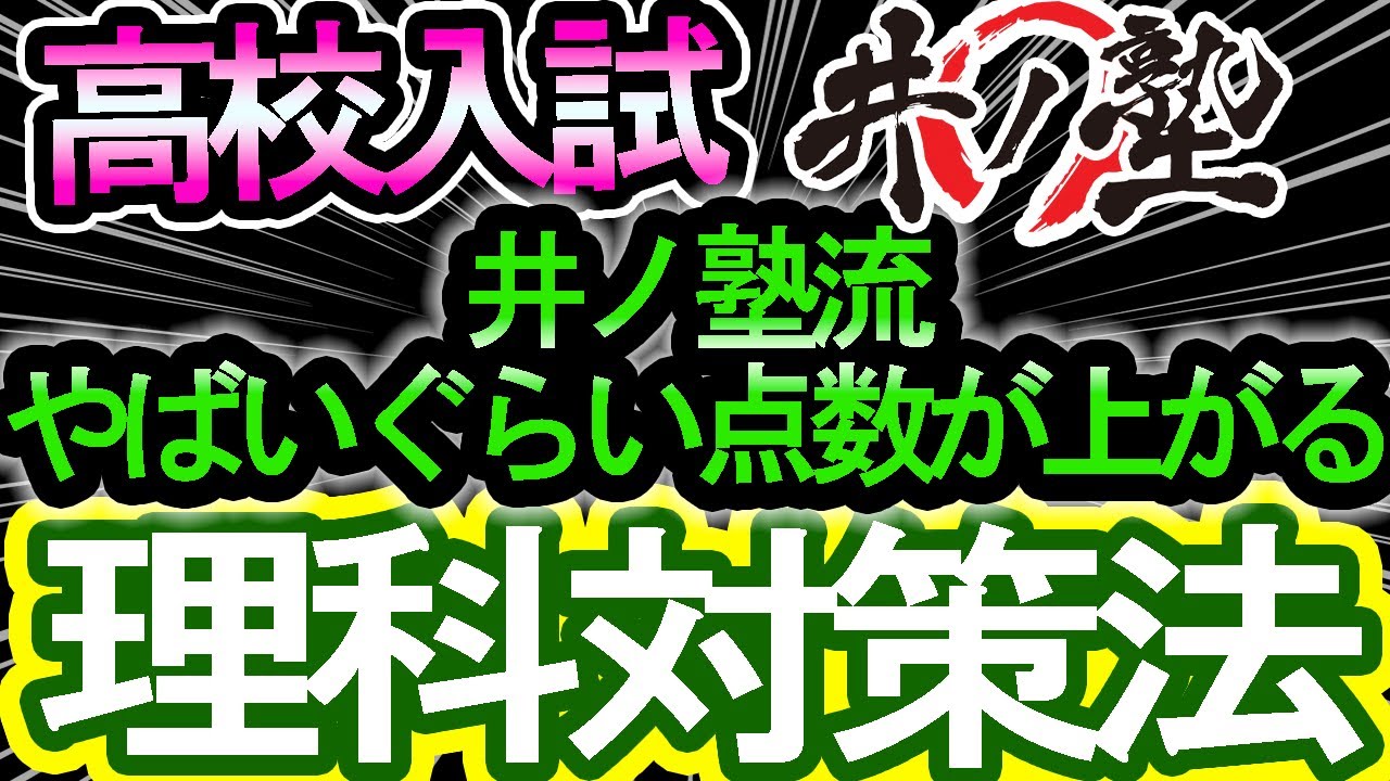 High School Entrance Exam Preparation] Achieve a major comeback