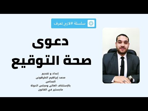 عدم قبول دعوى صحة التوقيع