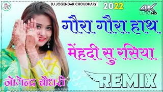 Banni Thara Gora Gora Hath Mehdi Su Rasiya Dj Remix SONG | गौरा गौरा हाथ मेंहदी सु रसिया | 3D Brazil