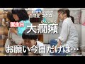 【大荒れ…】今日だけは頼む…/妹の誕生日/父怒り母涙