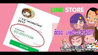 วิธีโหลดสติกเกอร์ | ธีมไลน์ฟรี 2017 screenshot 3