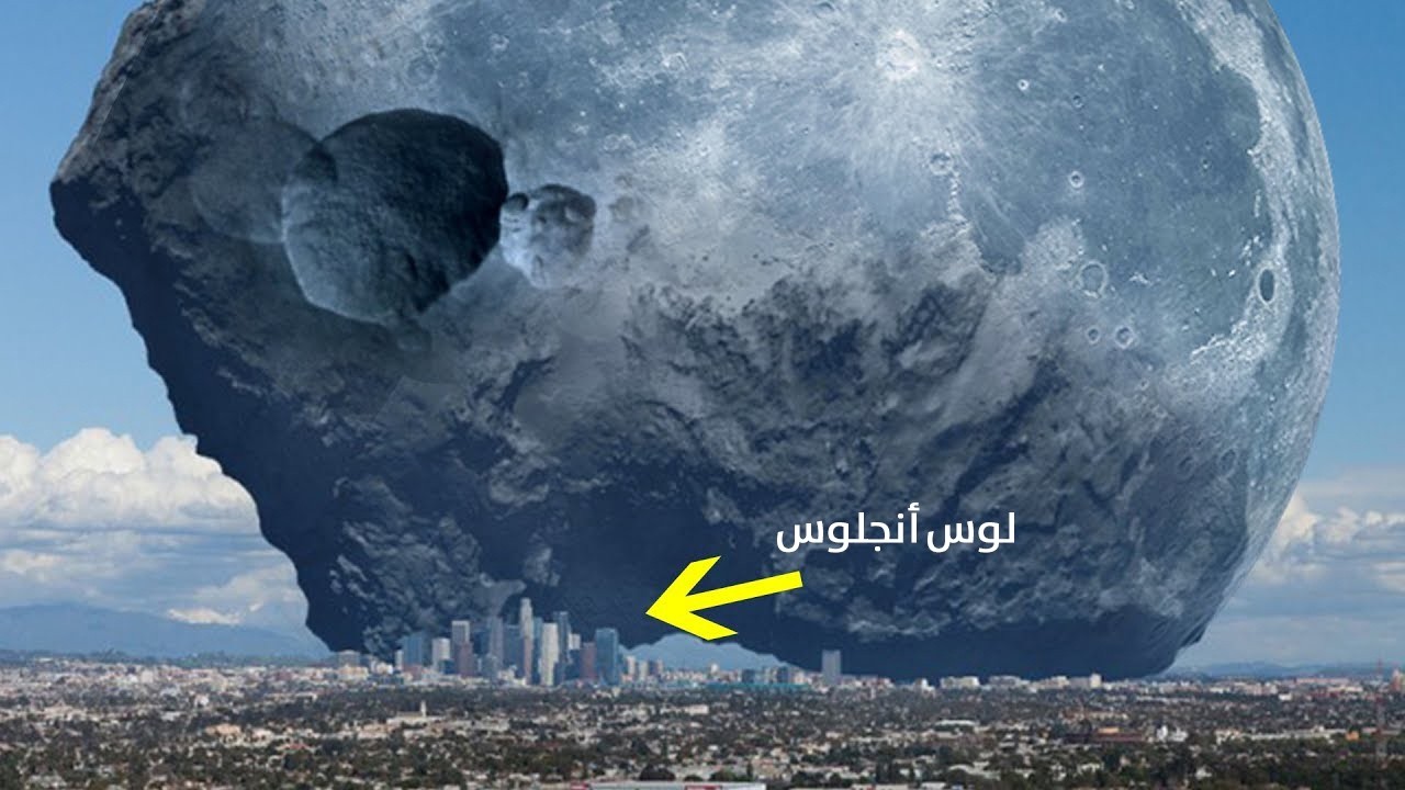 ماذا لو سقط القمر على الأرض !! وماذا لو فجرناه بالنووي !!