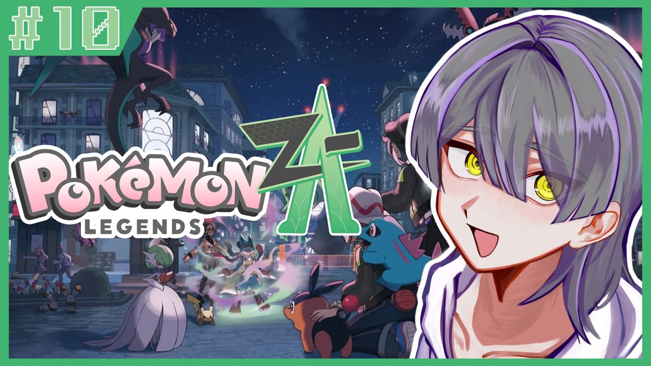 【ポケモン】久々な気がする【ZA】