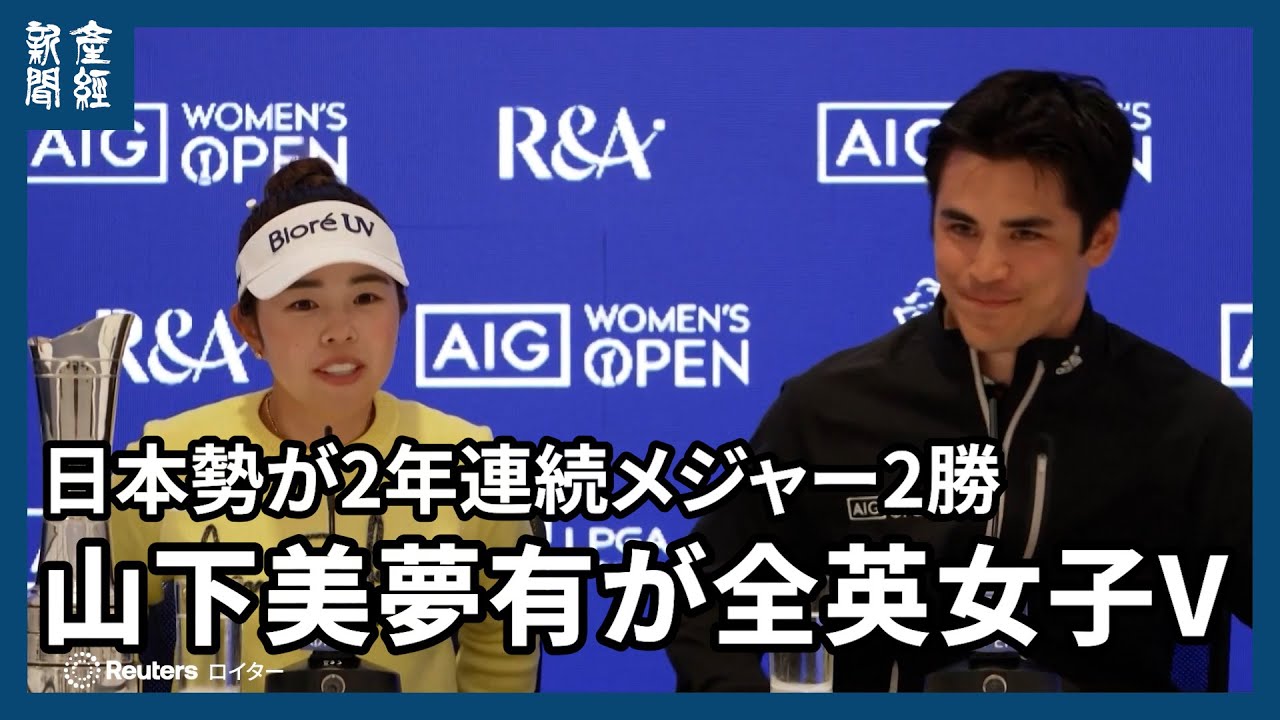 Miyū Yamashita wins AIG Women's Open, Japanese players secure