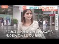 「ニュース見るたびに怖い」東京23区のマンション2000万円値下げも買い手現れず 長期金利上昇で「フラット35」は過去最高の3.46％に｜TBS NEWS DIG