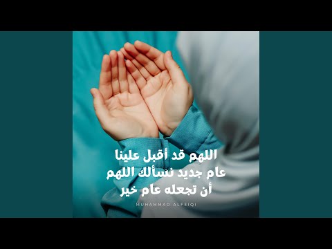اللهم إني أسألك الفوز يوم القضاء وعيش السعداء