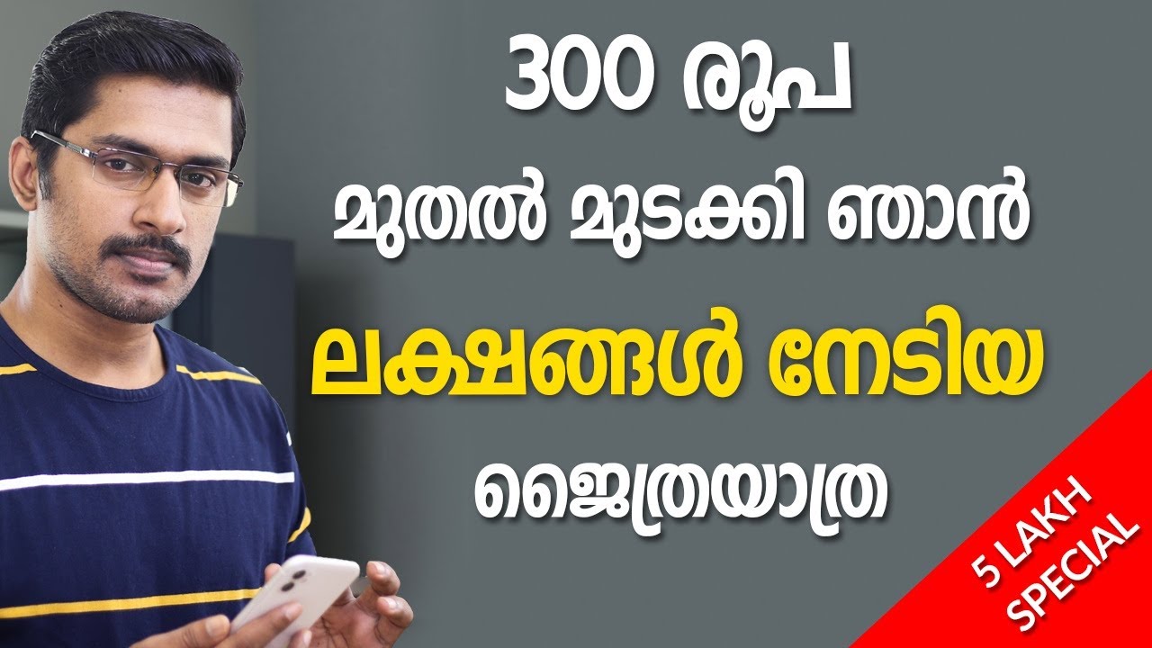 300രൂപ മുതൽമുടക്കിൽ ആരംഭിച്ചു ഞാൻ എങ്ങനെ ലക്ഷങ്ങൾ നേടി/How i start youtubeChanel Prathapgtech/Part 1