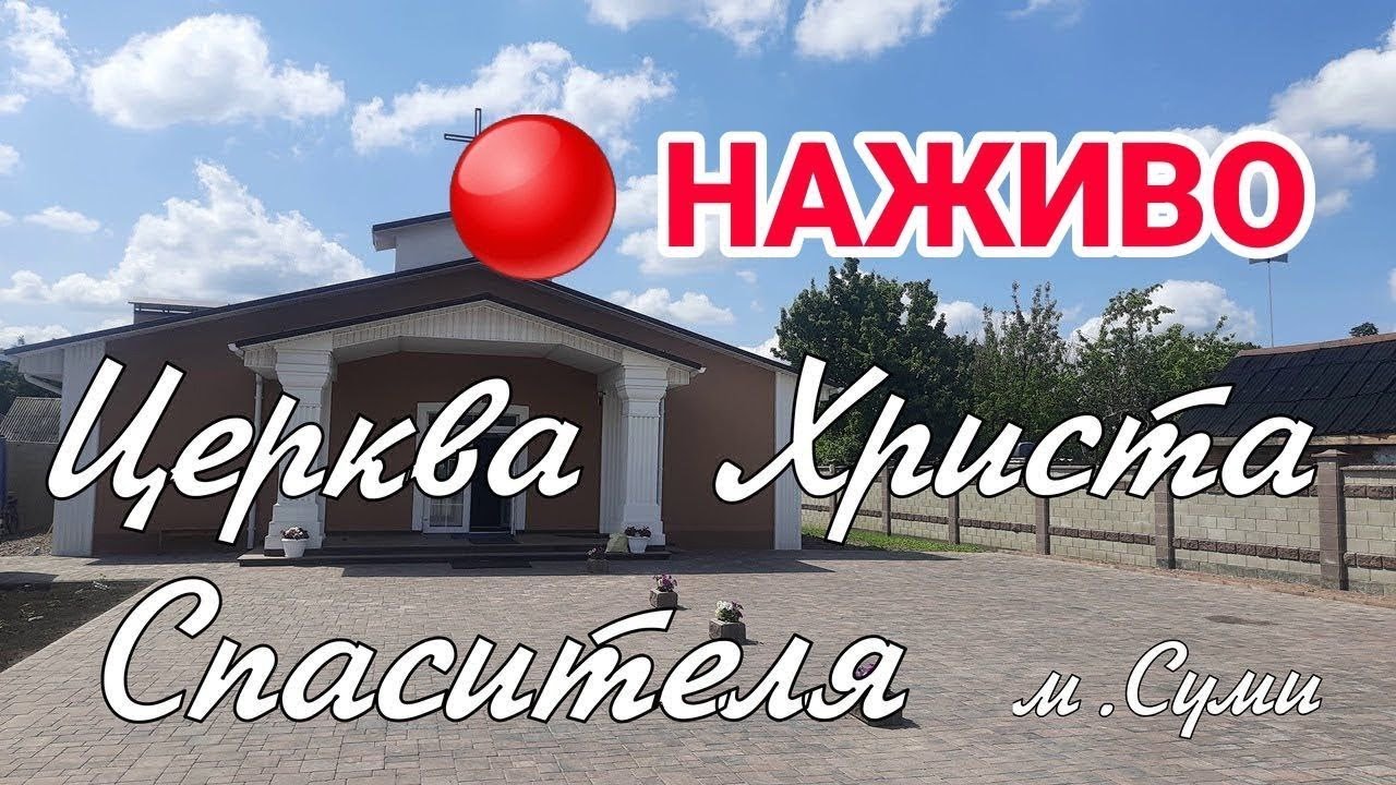 🔴18.01.2026/ Ранкове служіння/Церква Христа Спасителя