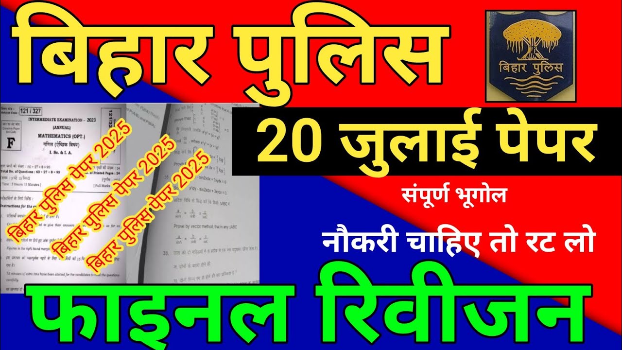 Bihar Police 2025 Question Paper || bihar police viral answer key - YouTube