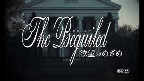 STAR CHANNEL MOVIES『The Beguiledビガイルド 欲望のめざめ』予告