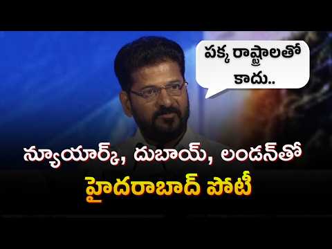 ఇన్వెస్ట్ తెలంగాణ గ్లోబల్ సదస్సులో రేవంత్‌రెడ్డి | Revanth Reddy Highlights Hyderabad's Investment