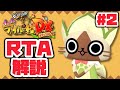 【ゆっくりRTA解説】モンハン日記 ぽかぽかアイルー村DX(上位エンディング)8時間41分17秒(2/14)【biimシステム】
