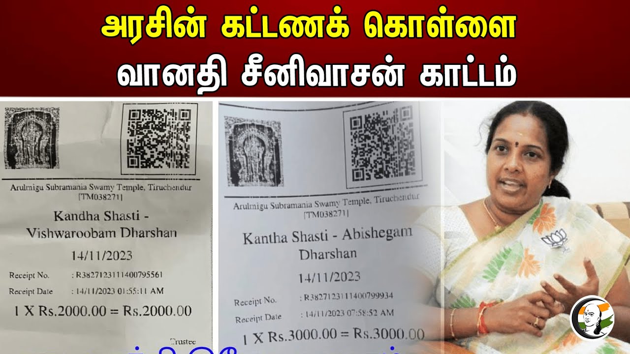 அரசின் கட்டணக் கொள்ளை வானதி சீனிவாசன் காட்டம் | Vanathi srinivasan | Bjp