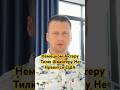 Немецкому Актеру Тилю Швайгеру Не Нравится Менталитет США. Полное видео на канале