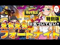 【特別版】えちえちフォートナイトで〇〇が見えてしまう実況アイドル【弦巻マキがいくっ!フォートナイト/Fortnite】