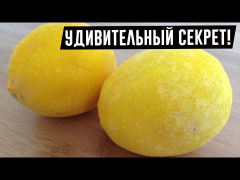 А ВЫ ОБ ЭТОМ ЗНАЛИ? Замороженные лимоны — лучшее средство ПРОТИВ РАКА!