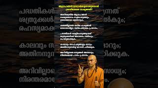 Be Carefull..!! #mallu #mallugram #kerala #keralagram # #chanakya #motivation #chanakyaniti #kl #ijk