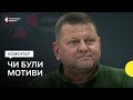 «Країна демонструє, що немає незамінних» — політолог про звільнення Залужного