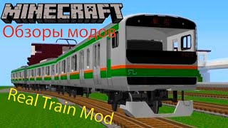 Майнкрафт | Обзоры модов | Real Train Mod , 1 серия