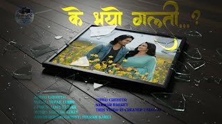 Ke Bhayo Galti - Dipak Limbu | AI Generated Music Video | Nepali Music | New Nepali Song 2082