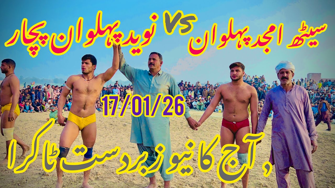 Sath Amjad Pahlwan Vs Naveed Pahlwan Pachar || Waseeb Koshti || 17 January 2026