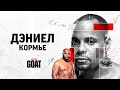 GOAT / ДЭНИЕЛ КОРМЬЕ / (Антоненко, Дзгоев, Байцаев)