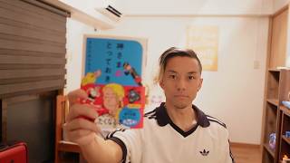 これは、ヤバい本が出た！
