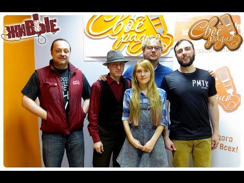 Ната Котовская и какие-то люди. "Живые". Своё Радио (02.03.2018)