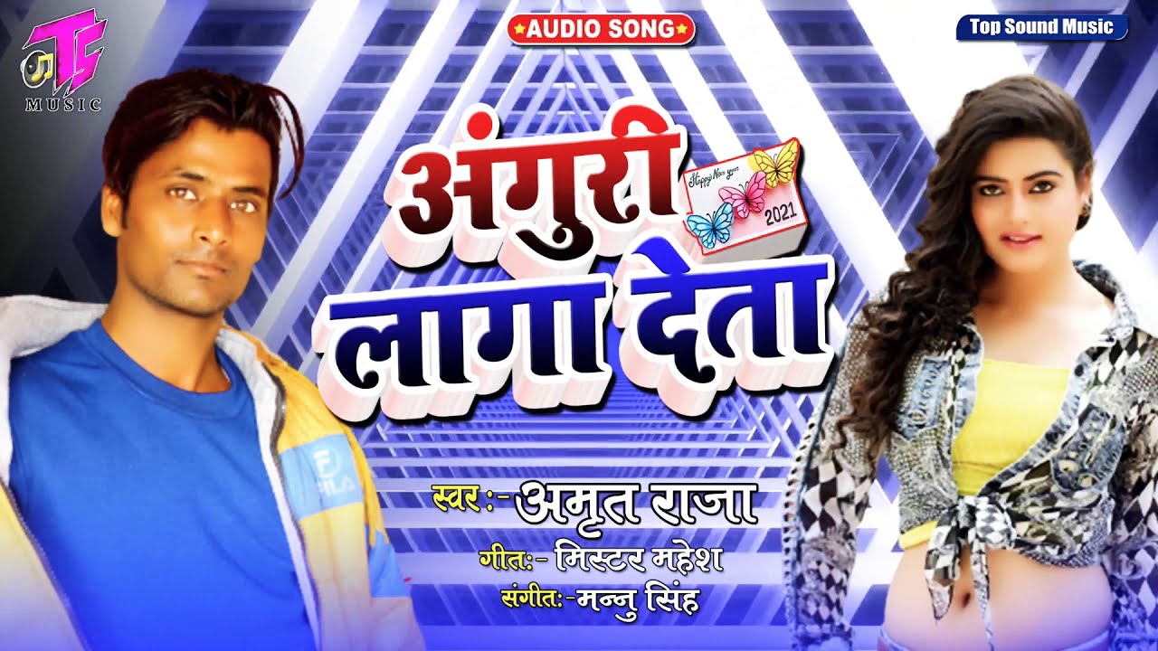 Amrit Raja | Bhojpuri Song 2022 | Anguri Laga Deta - YouTube