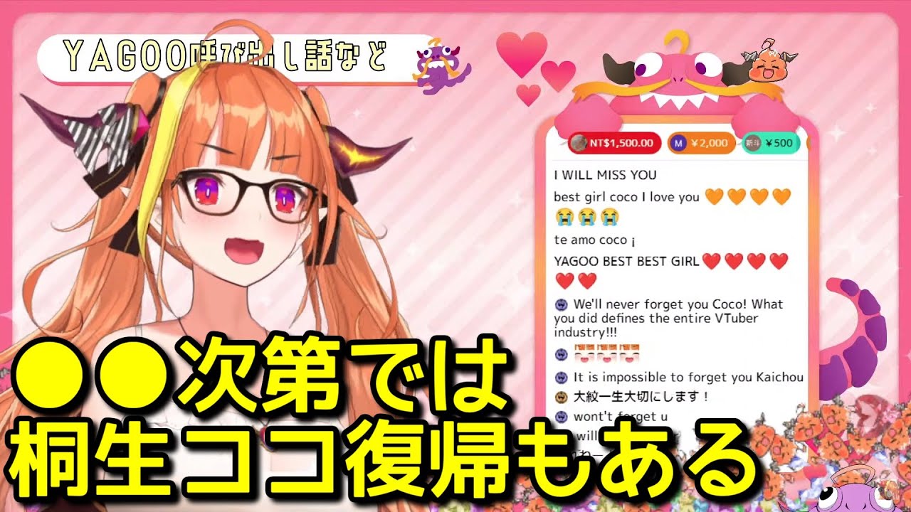 【緊急速報】桐生ココ、復帰の可能性について言及