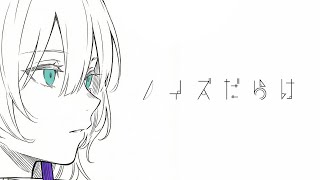 ノイズだらけ - 星界
