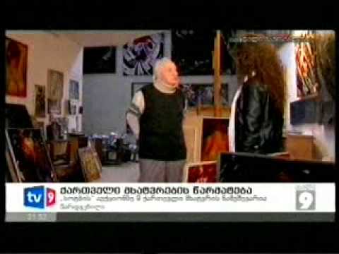 \"გზაჯვარედინზე\"