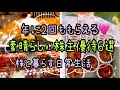 【株主優待】年2回素晴らしい株主優待６選凄い〜