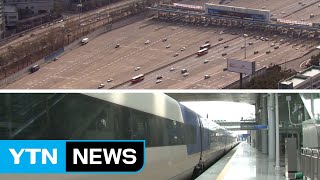 고속도로 &#39;공짜&#39;...KTX 역귀성 최대 40% 할인 / YTN