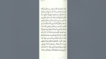 سورة الكهف قراءة حجازية