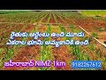 🌿3 ఎకరాలభూమి#అమ్మకానికిఉంది#జహీరాబాద్ #Agriculture#land for sale#near#zaheerabad #city#NIMZ