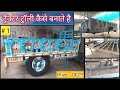 Tractor trolley kaise banate hain  how to make a hydraulic trolley for tractor  part  1