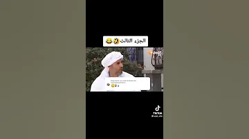 صباط عمار تشبع ضحك 