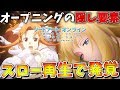 【隠された伏線】SAOアリシゼーションのオープニングをスロー再生してみると色々凄いことがわかってしまう!!!【ネタバレなし】