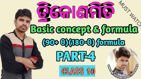Trigonometry formula PART-4 ||Trigonometry formula ||trigonometry odia class 10 ||(90+ θ)(180-θ) ...