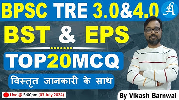 BPSC TRE 3.0 & 4.0 BST EPS Mock Test |  BPSC TRE 4.0 Commerce Classes | By Vikash Sir