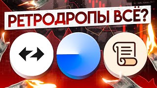 Аирдропы в 2024 ВСЕ Аналитика zkSync, LayerZero и Starknet. Стоит ли делать Base и Scroll